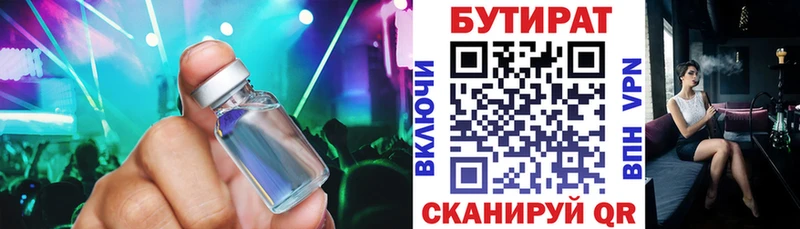 БУТИРАТ 99% Лабинск